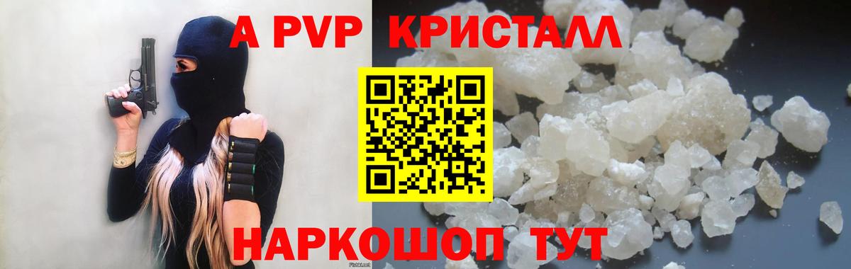 APVP кристаллы  APVP мука  Вход с VPN  А ПВП  Нерюнгри  Альфа ПВП СК КРИС 