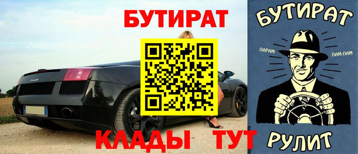 БУТИРАТ оксибутират  Вход с VPN  БУТИРАТ  Нерюнгри 
