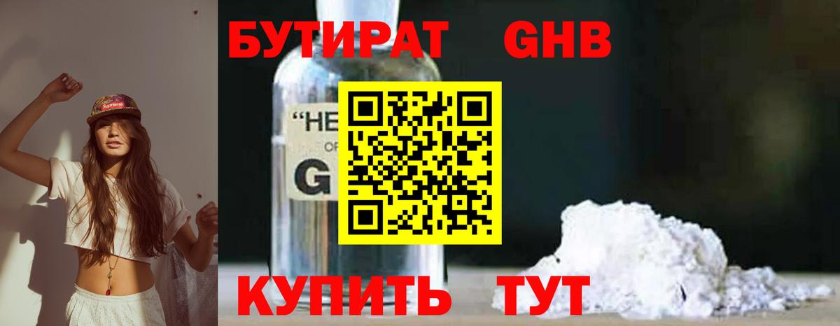 БУТИРАТ бутандиол Нерюнгри