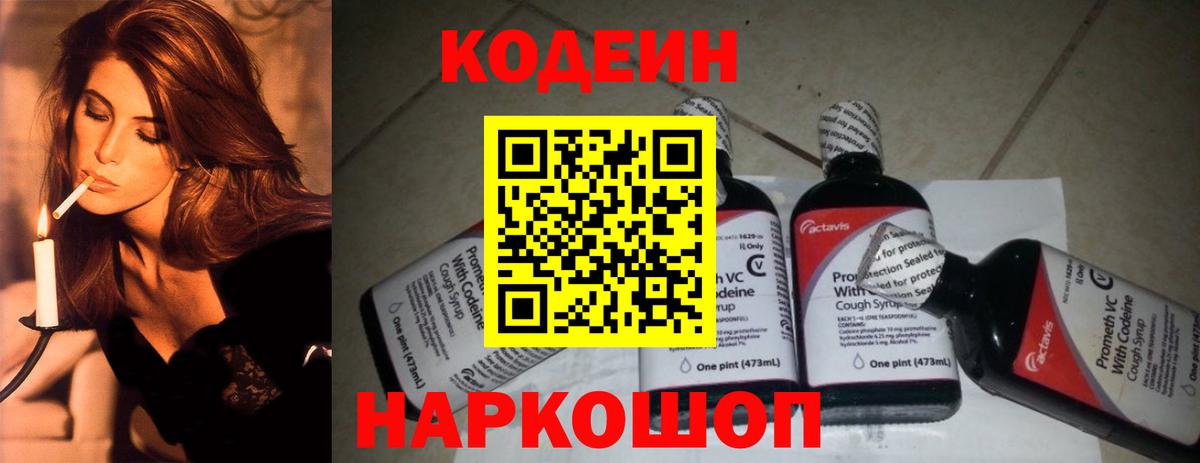 Кодеин напиток Lean (лин)  Вход с VPN  Нерюнгри  Codein напиток Lean (лин) 