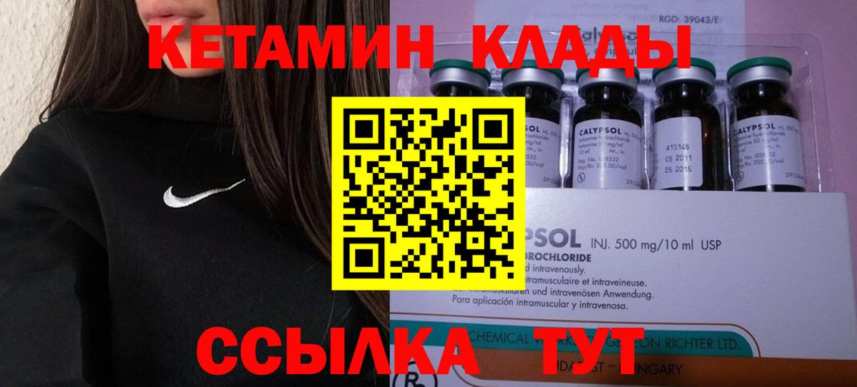 Кетамин ketamine  Вход с VPN  Нерюнгри 