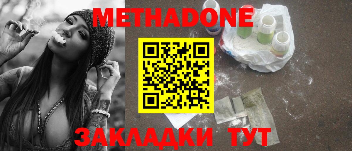 МЕТАДОН methadone  Вход с VPN  Нерюнгри  Метадон methadone 
