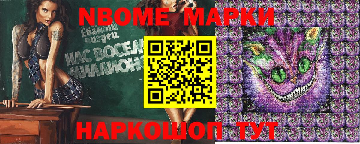 Марки N-bome 1500мкг Нерюнгри